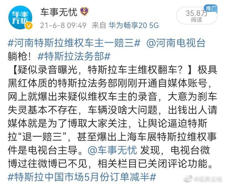 特斯拉河南维权车主败诉，登报道歉，赔偿1万元！休闲区蓝鸢梦想 - Www.slyday.coM