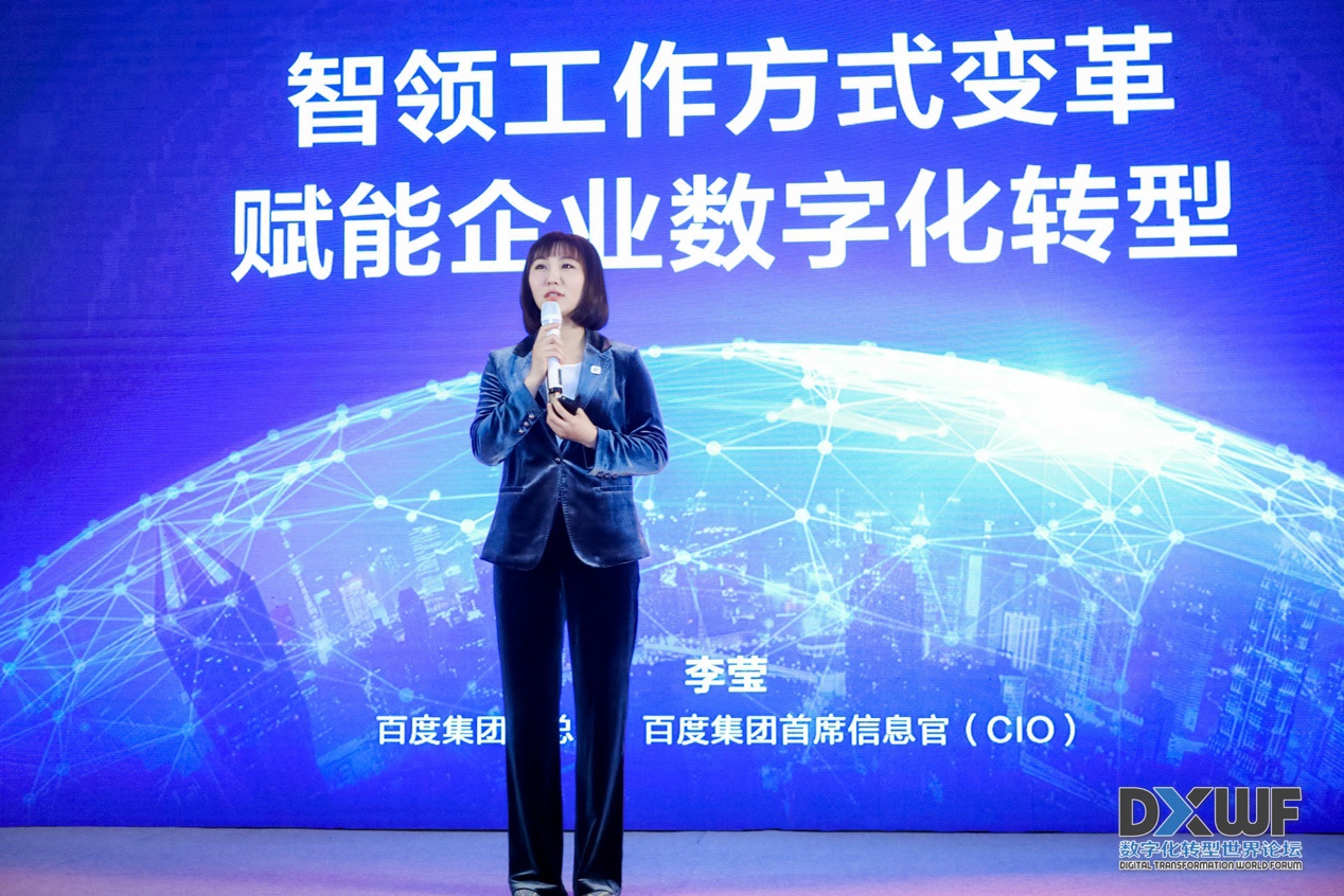 百度李莹百度如流智领工作方式变革推动企业数字化转型