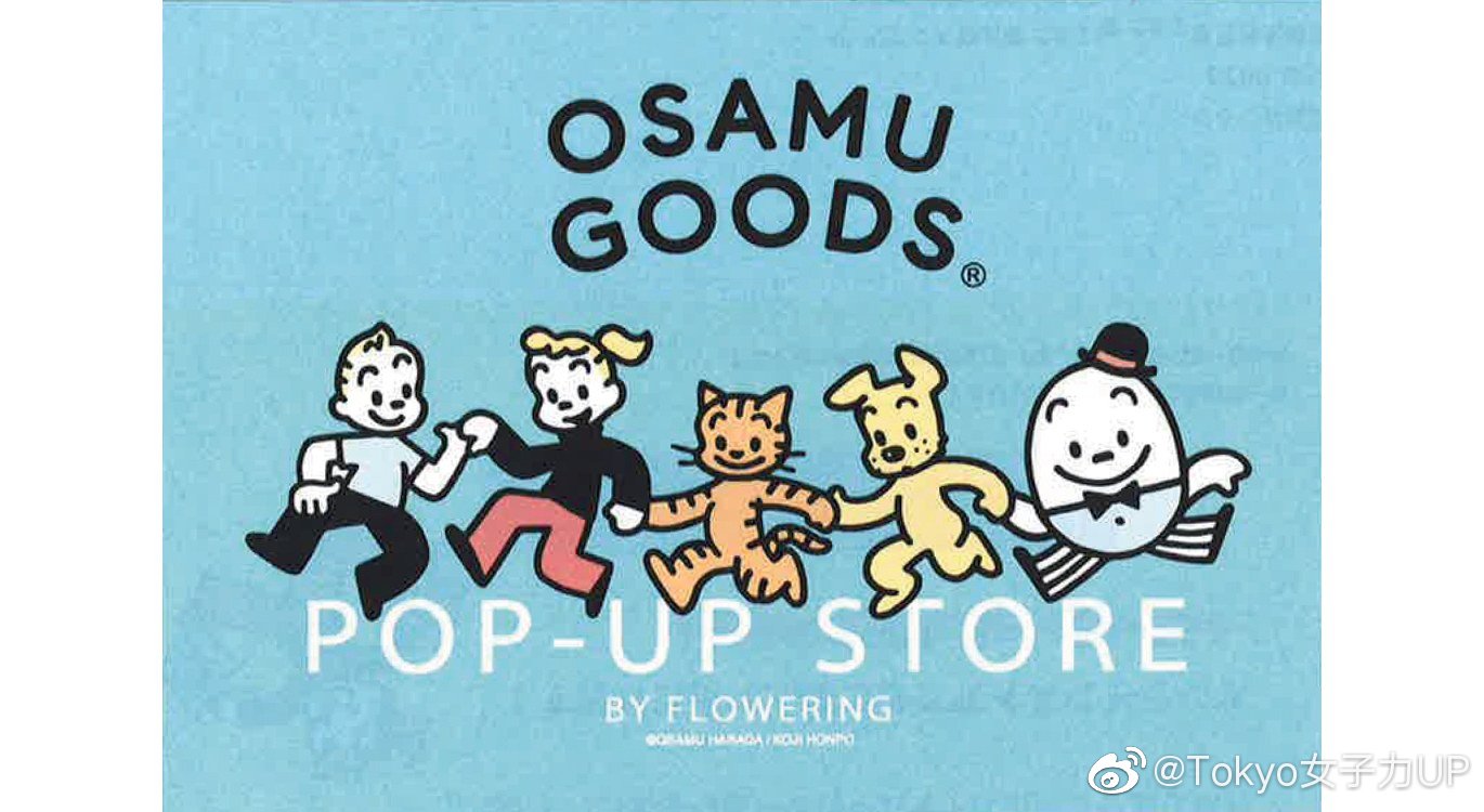 osamu快闪店1976年开始贩售的osamugoodsr