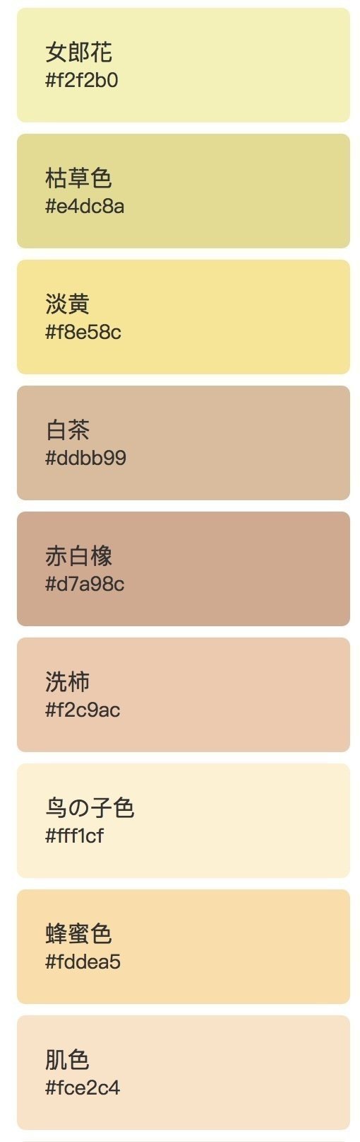 日本色彩物語