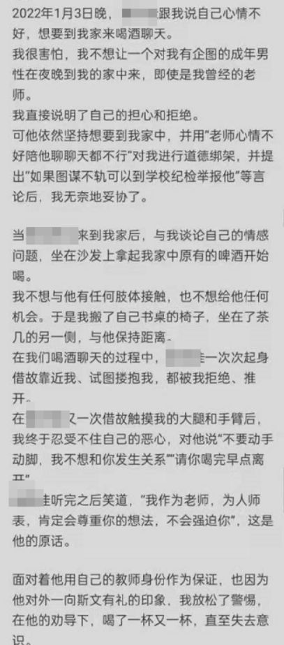 高校女生发文称被辅导员性侵，校方回应：开除！