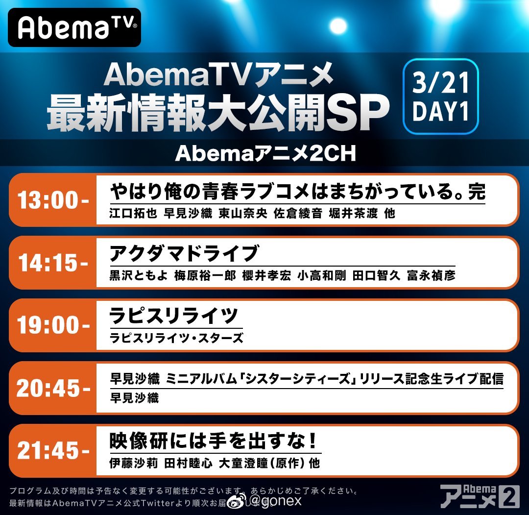 Abematv 动画最新情报大公开sp 特番15部作品列表 年3月21 2