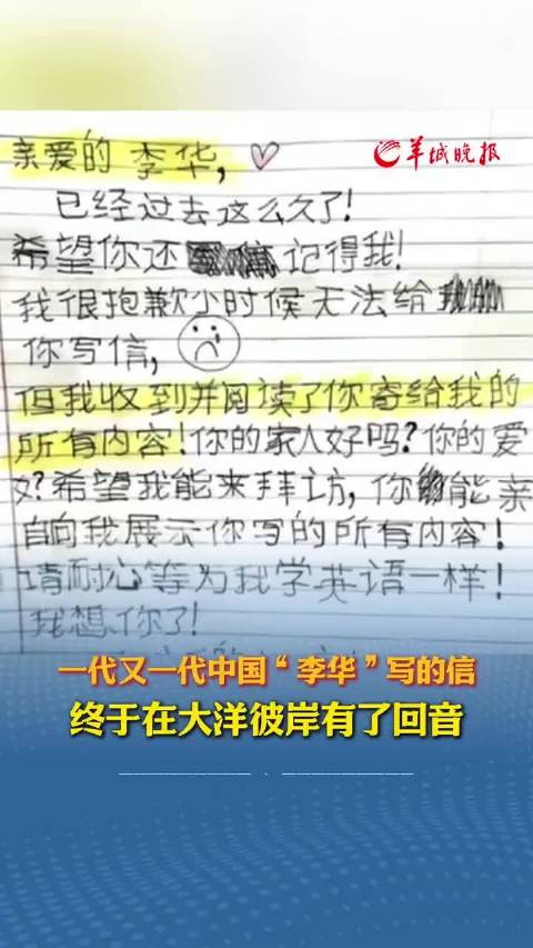 一代又一代中国“李华”写的信, 终于在大洋彼岸有了回音|李华|信_新浪新闻