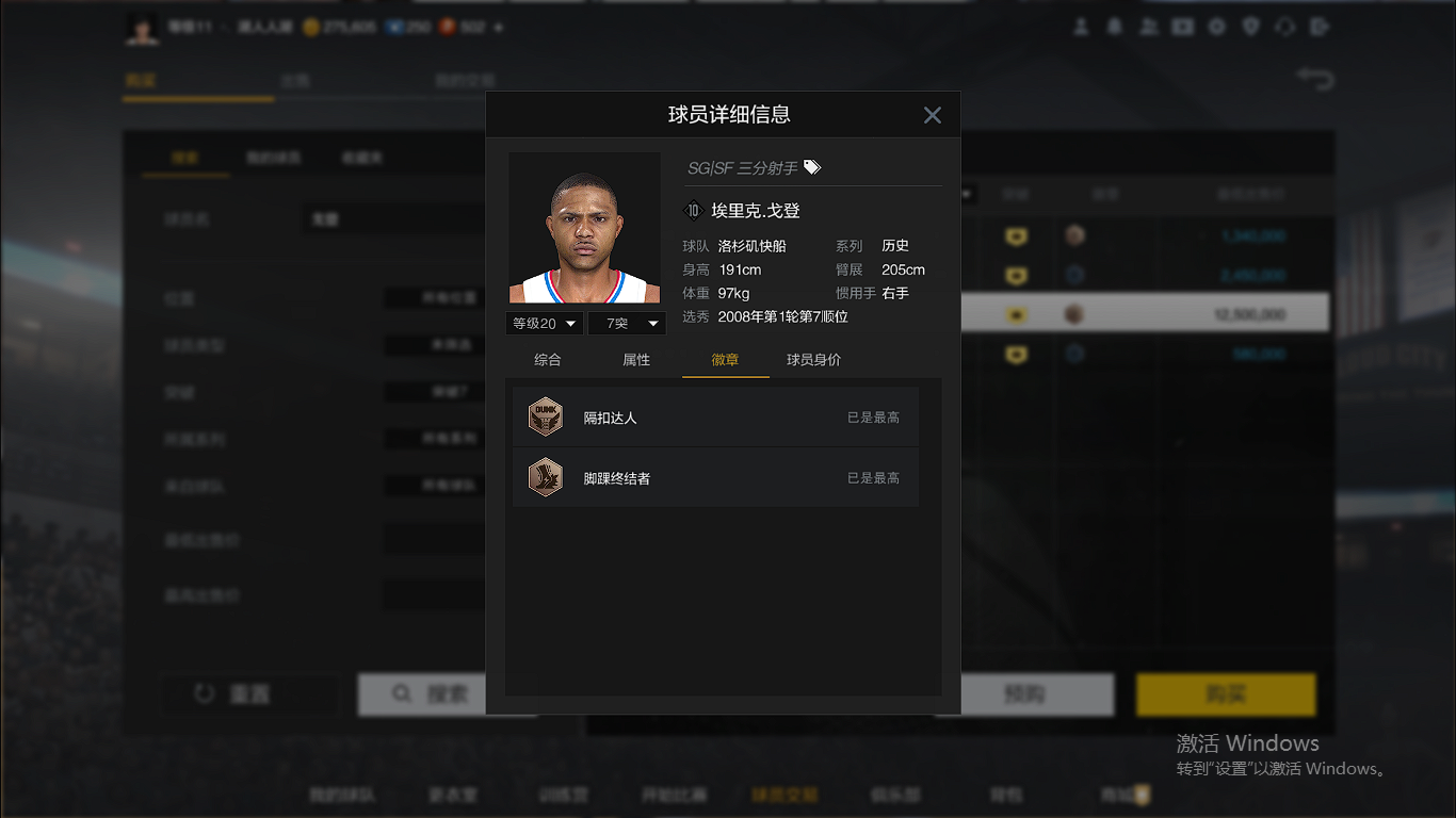 nba2konline2投手戈登非要隔扣不亏登哥二号不亏却没必要