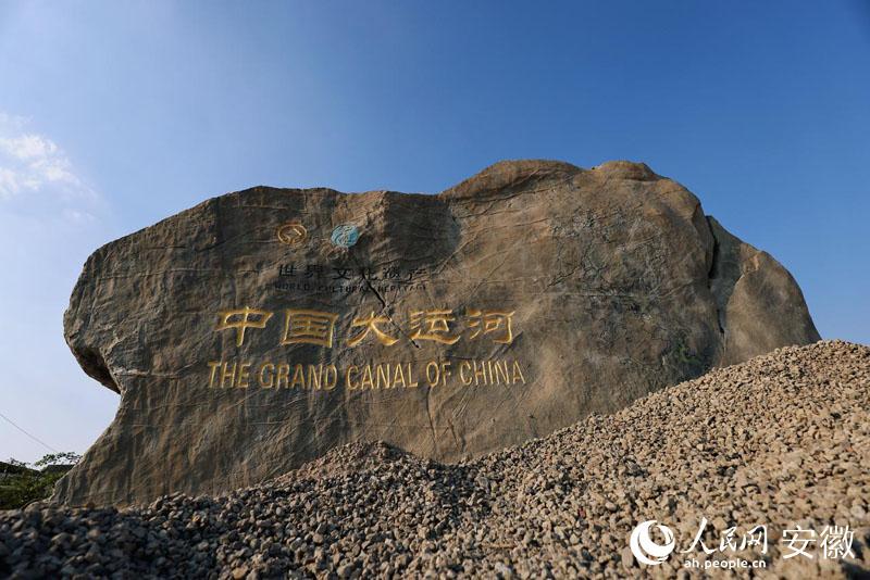 何以中国·运载千秋 | “皖”风吹过大运河|安徽省|申遗|泗县|柳孜运河遗址|淮北市_新浪新闻