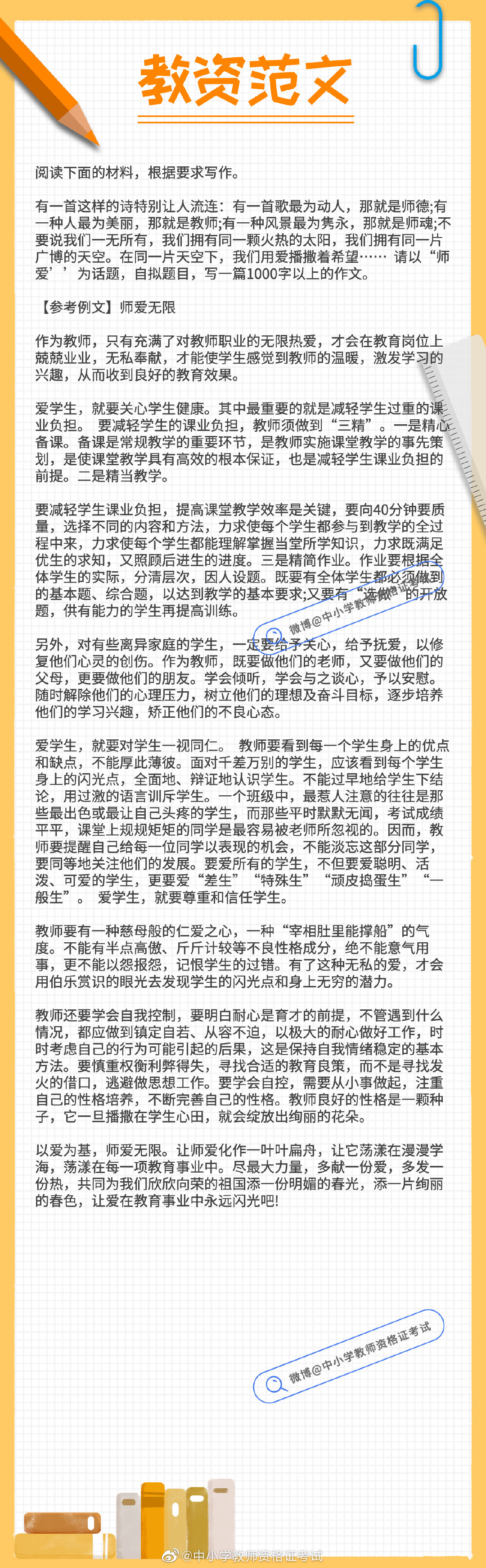 教师资格证考试笔试中小幼综合素质50分作文范文精选8篇 注意 高清图集 新浪网