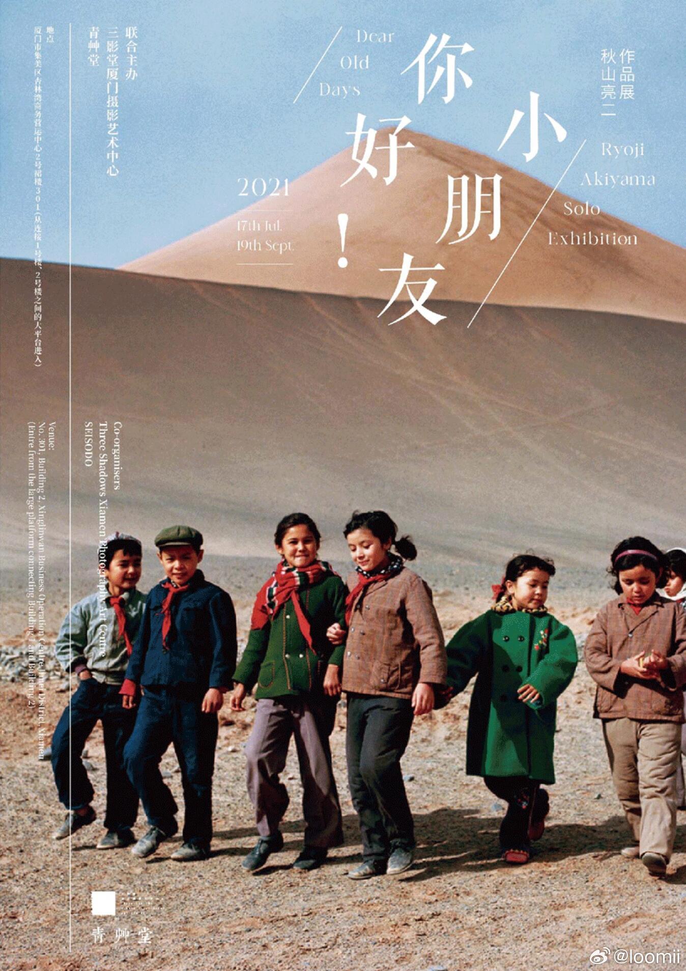 秋山亮二摄影集《你好,小朋友》2,致80后的我们