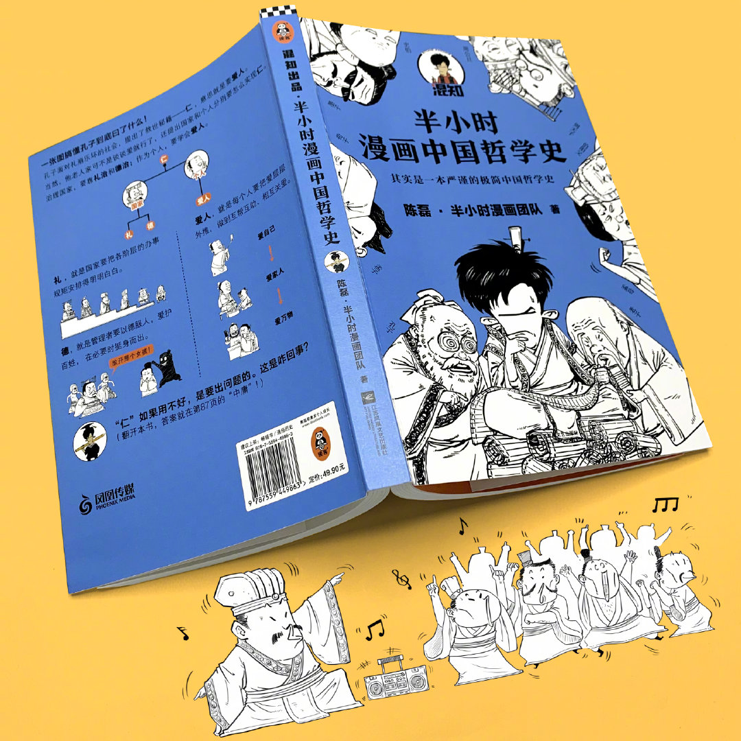 半小时漫画中国哲学史 一本书理清中国哲学的来龙去脉 半小时漫画中国哲学史 一本书理清中国哲学的来龙去脉
