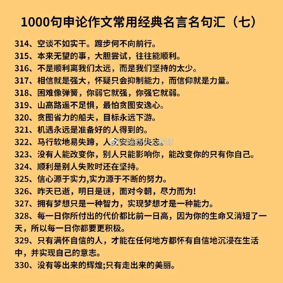 今日份晚间申论名言已送达请注意查收日常积累最重要 今日份晚间申论名言已送达请注意查收日常积累最重要