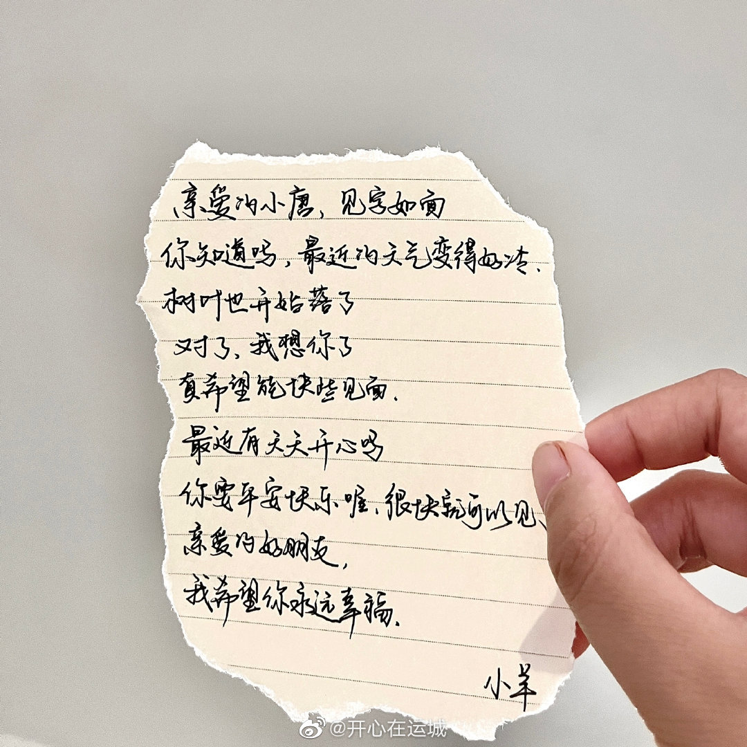 手写信的浪漫__财经头条