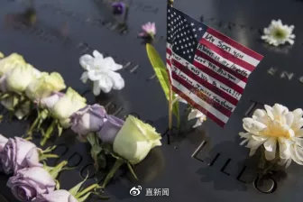“9·11”事件20周年 全球反恐还有很长的路要走休闲区蓝鸢梦想 - Www.slyday.coM
