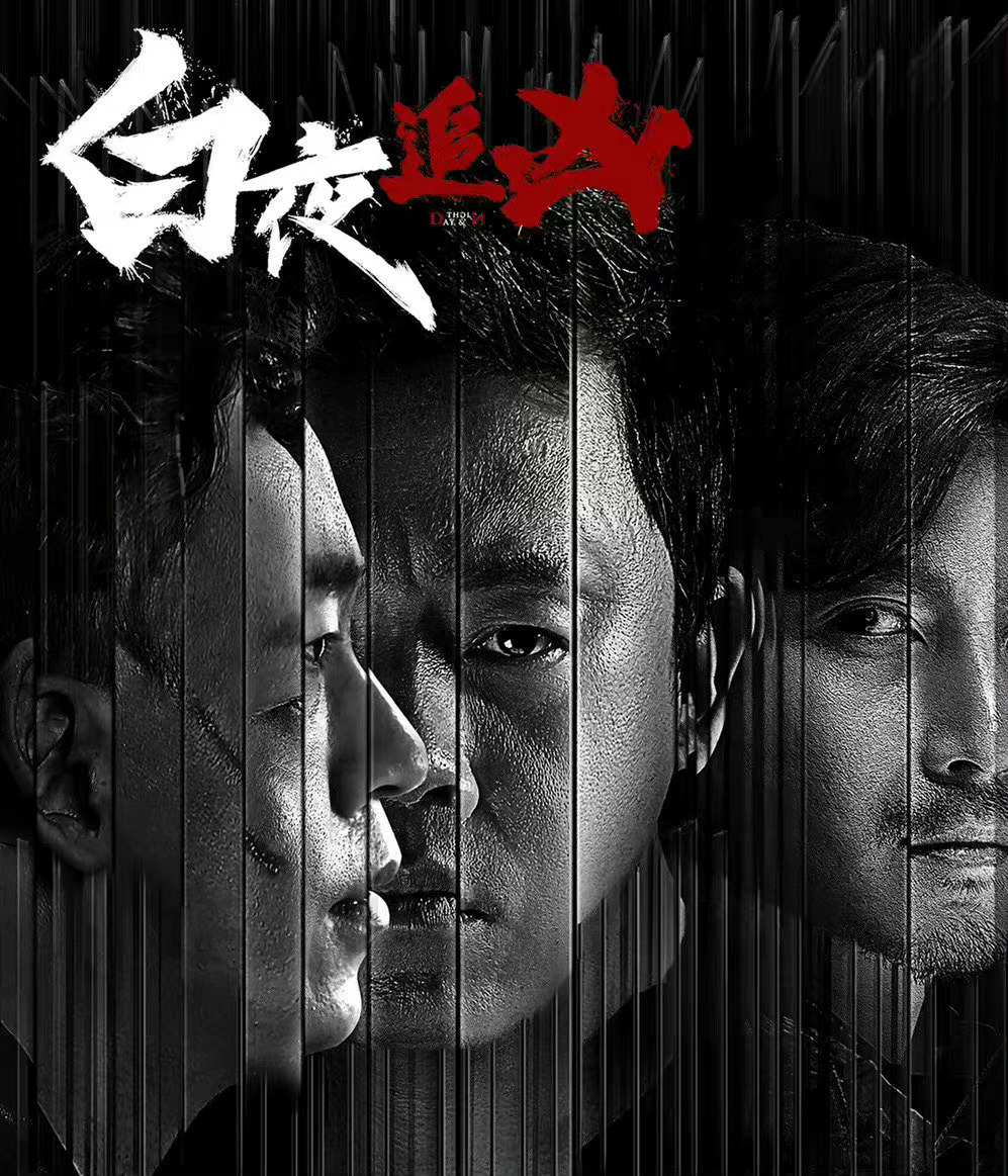 白夜追凶小说结局解读 《白夜追凶》的原著小说是什么