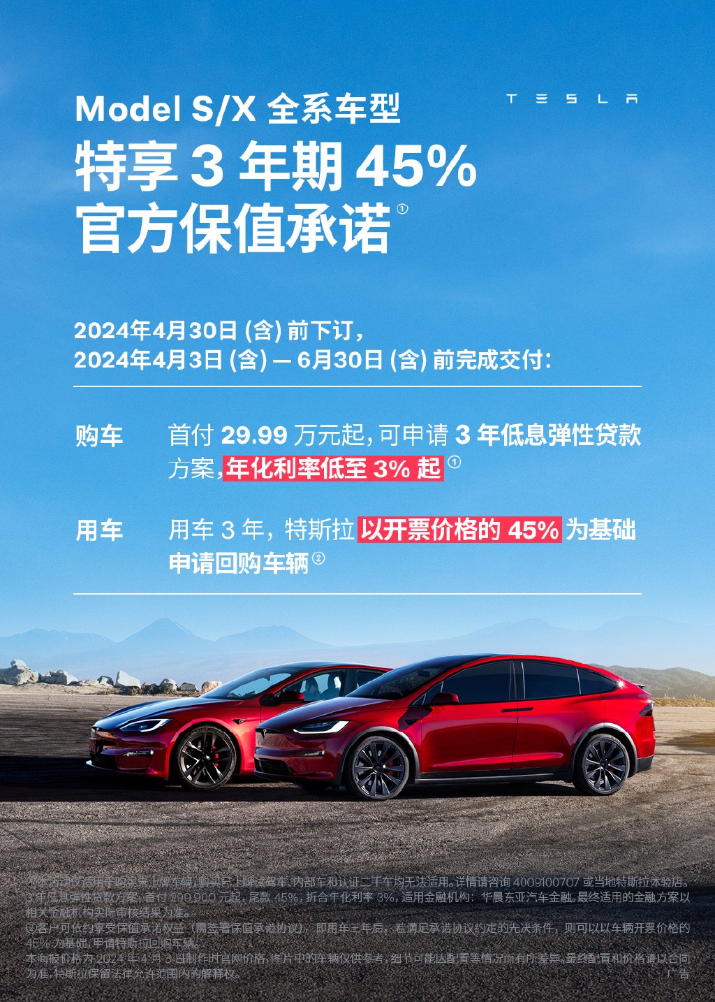 特斯拉亮相齐鲁国际车展  model 3/y 推出限时低息置换政策