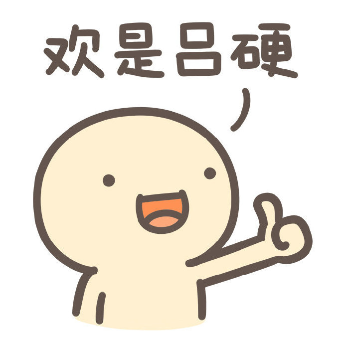 新一波潮汕贱萌表情来啦!