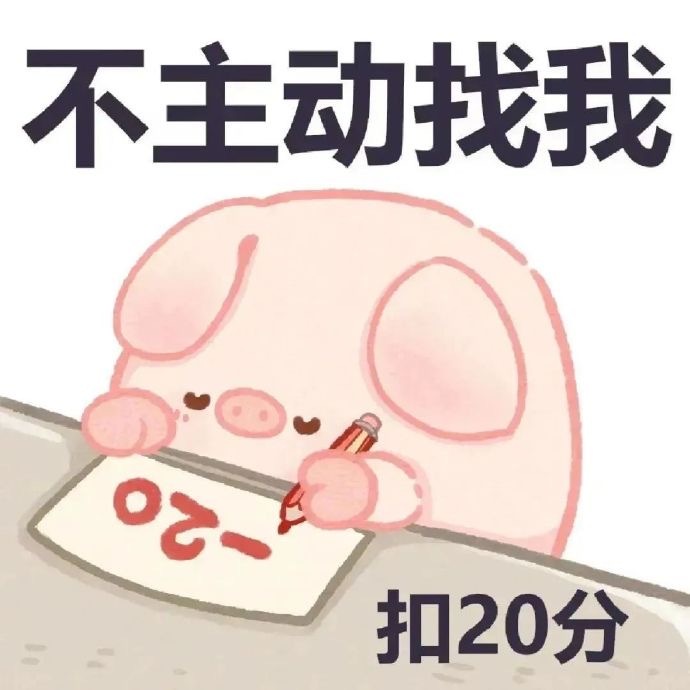 可爱小猪扣分表情包_高清图集_新浪网