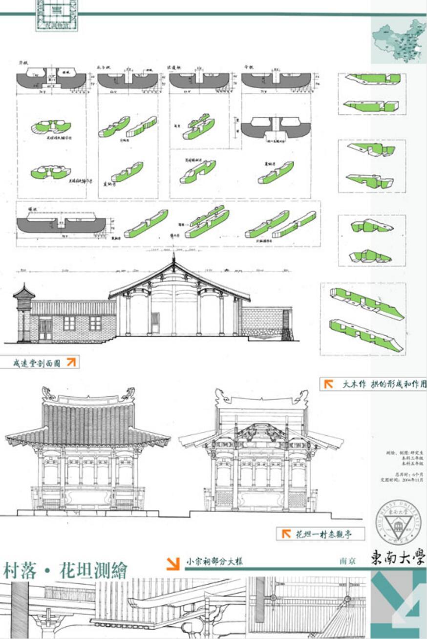 东南大学古建筑测绘