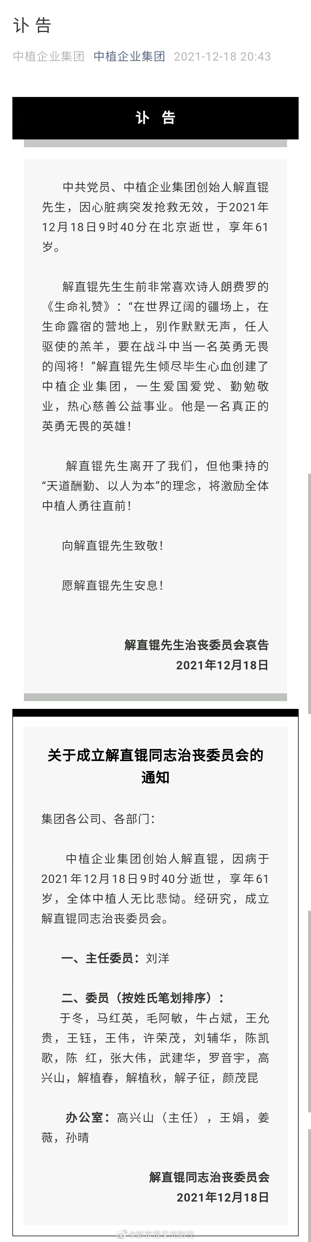 创始人突发心脏病逝世 解直锟身后，中植系走向何方？休闲区蓝鸢梦想 - Www.slyday.coM