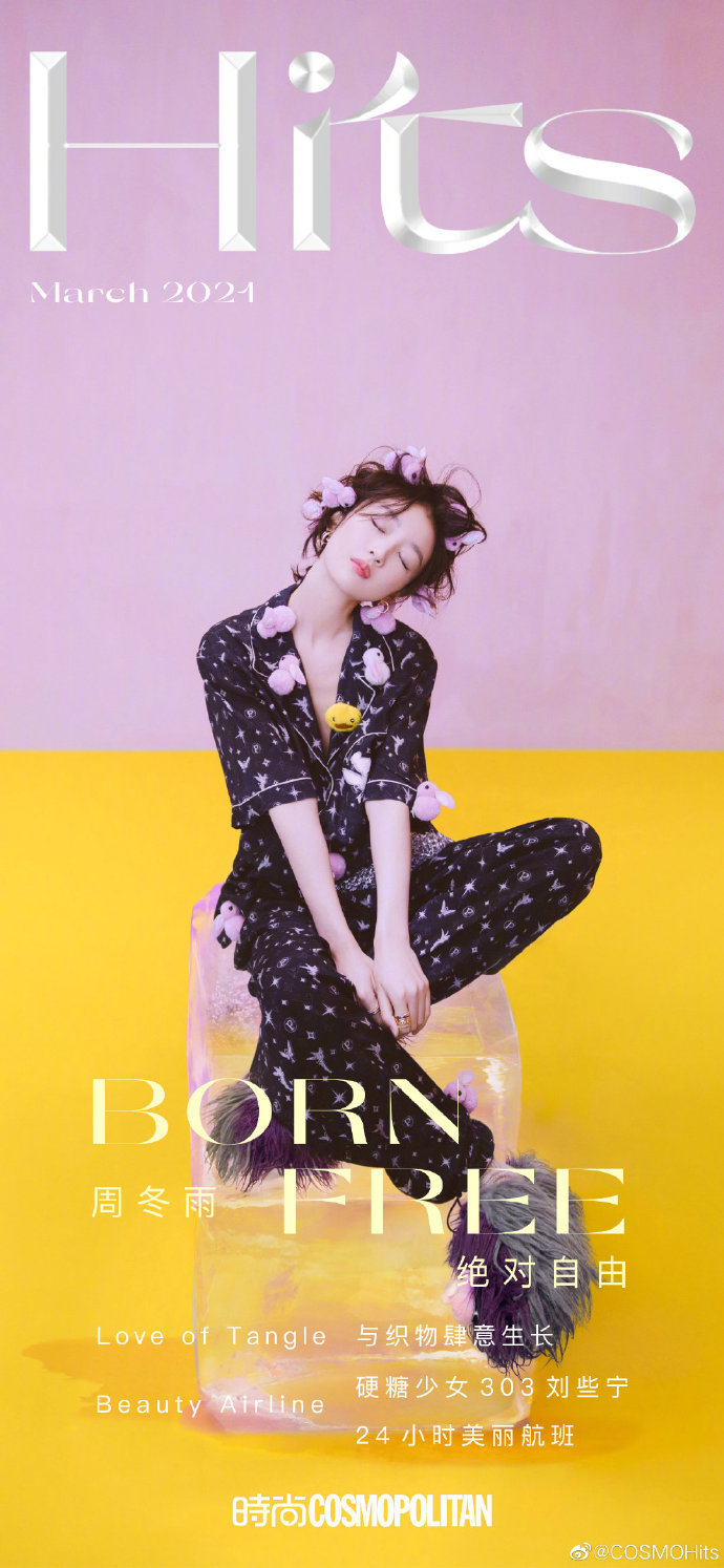 周冬雨新写真! 《cosmohits》3月刊大片,陈漫