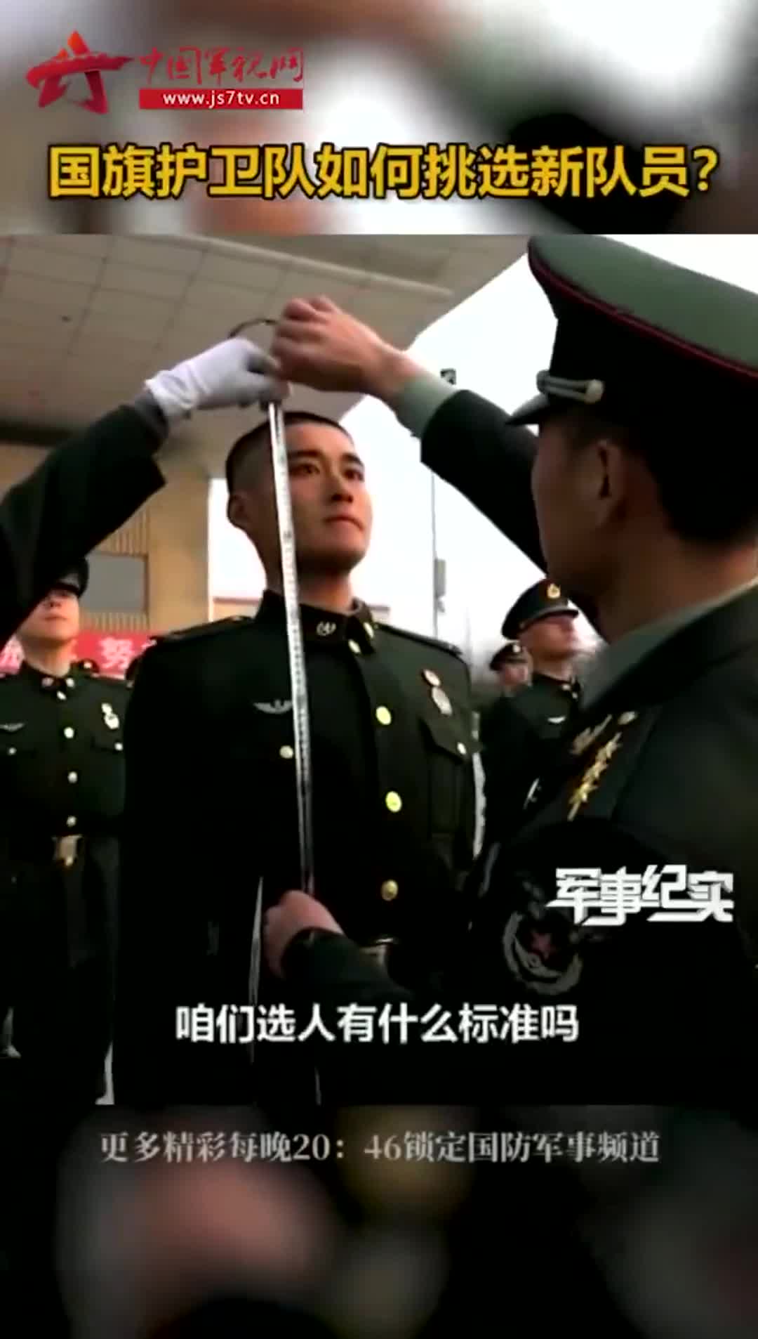 国旗护卫队挑选新队员 标准身高在1米到1米90之间