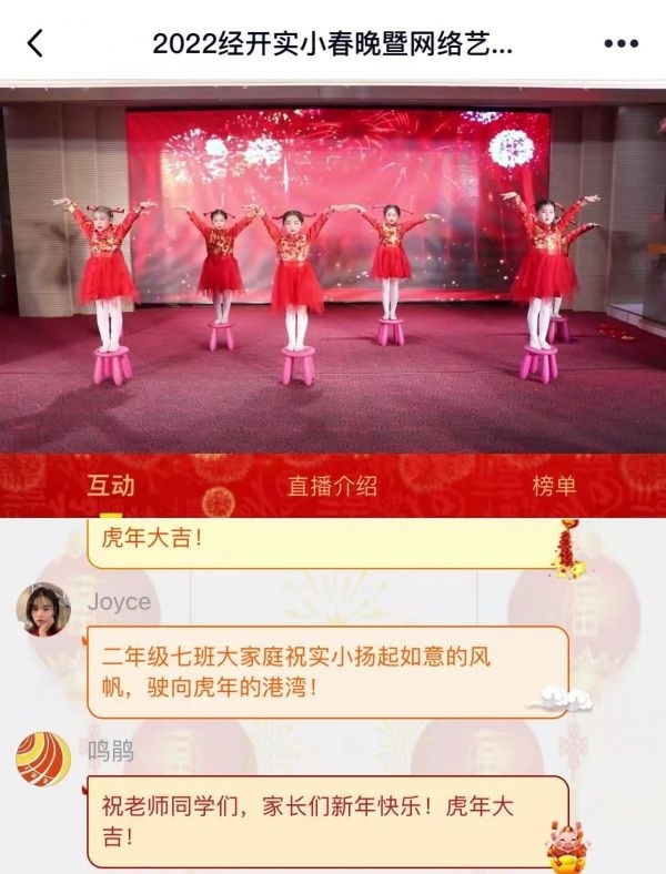 车谷这所小学让孩子们亮相自己的“春晚”舞台休闲区蓝鸢梦想 - Www.slyday.coM