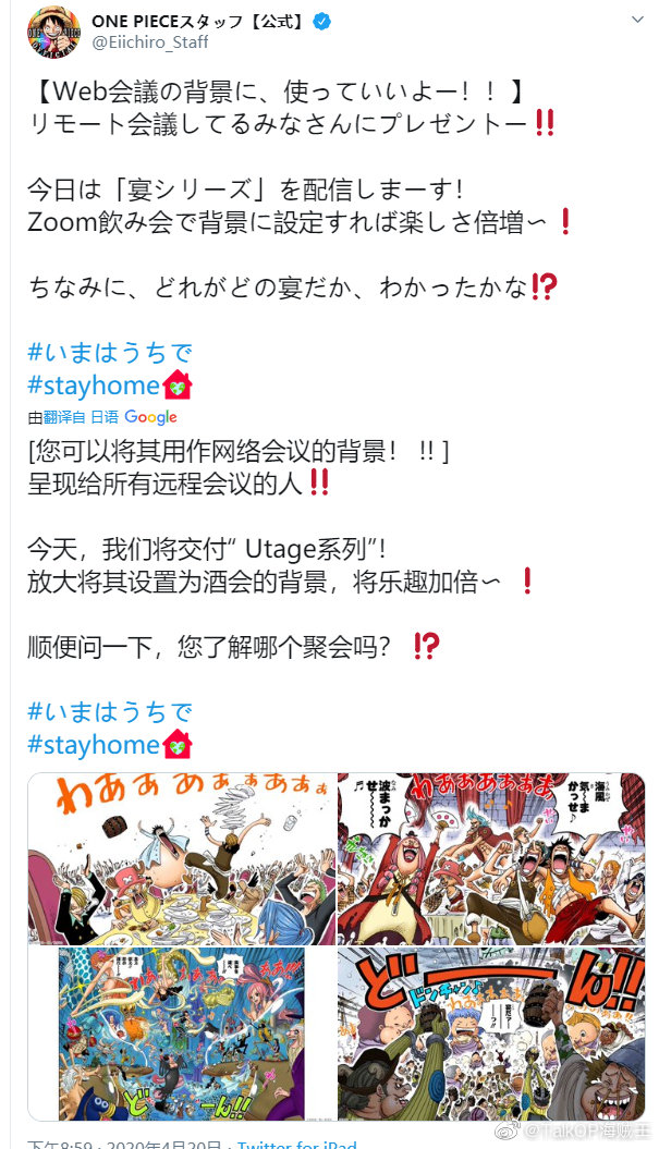 海贼王官推u201c呆在家里u201d宣传系列又更新了