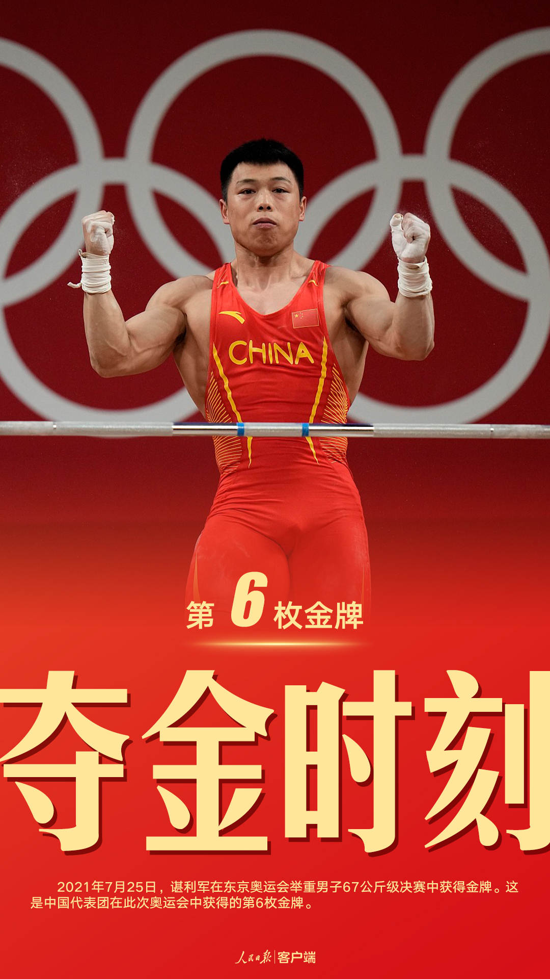 网友:太牛了!中国举重队yyds