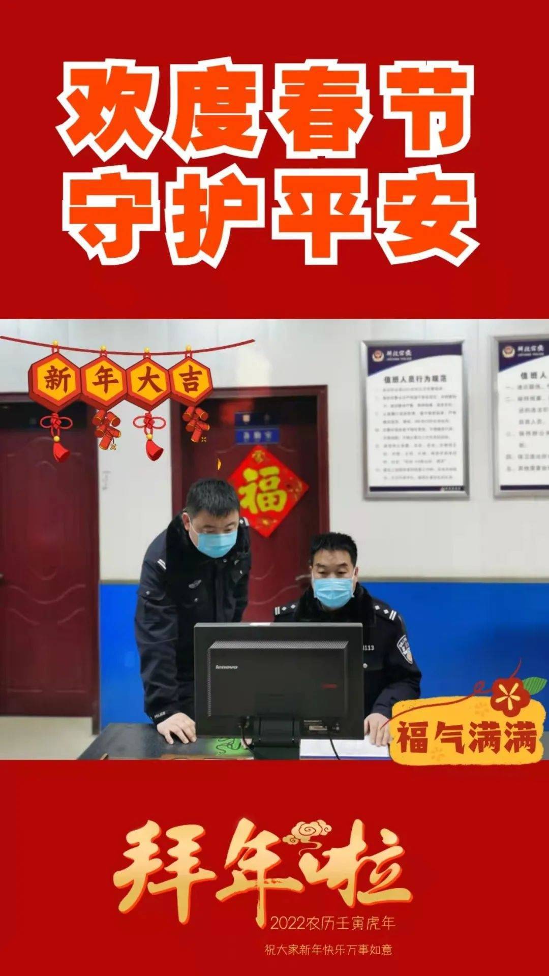 【春节我在岗】平安春节,解放公安在守护|公安分局|辖区|节日期间_新