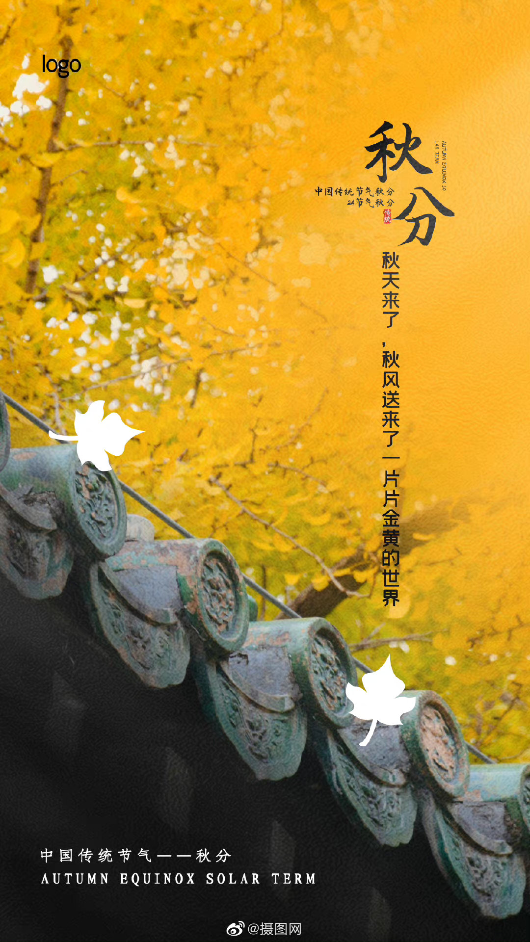 秋分海报来啦秋分日后太阳光直射位置南移