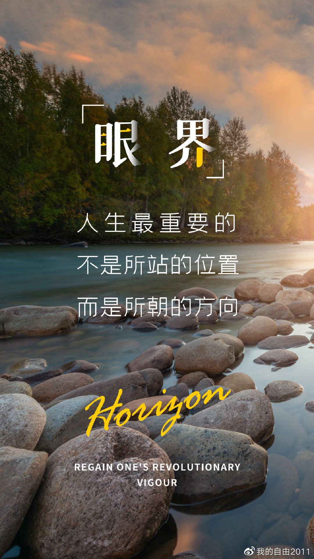 眼界决定世界,思路决定出路|眼界|出路|痛苦_新浪新闻