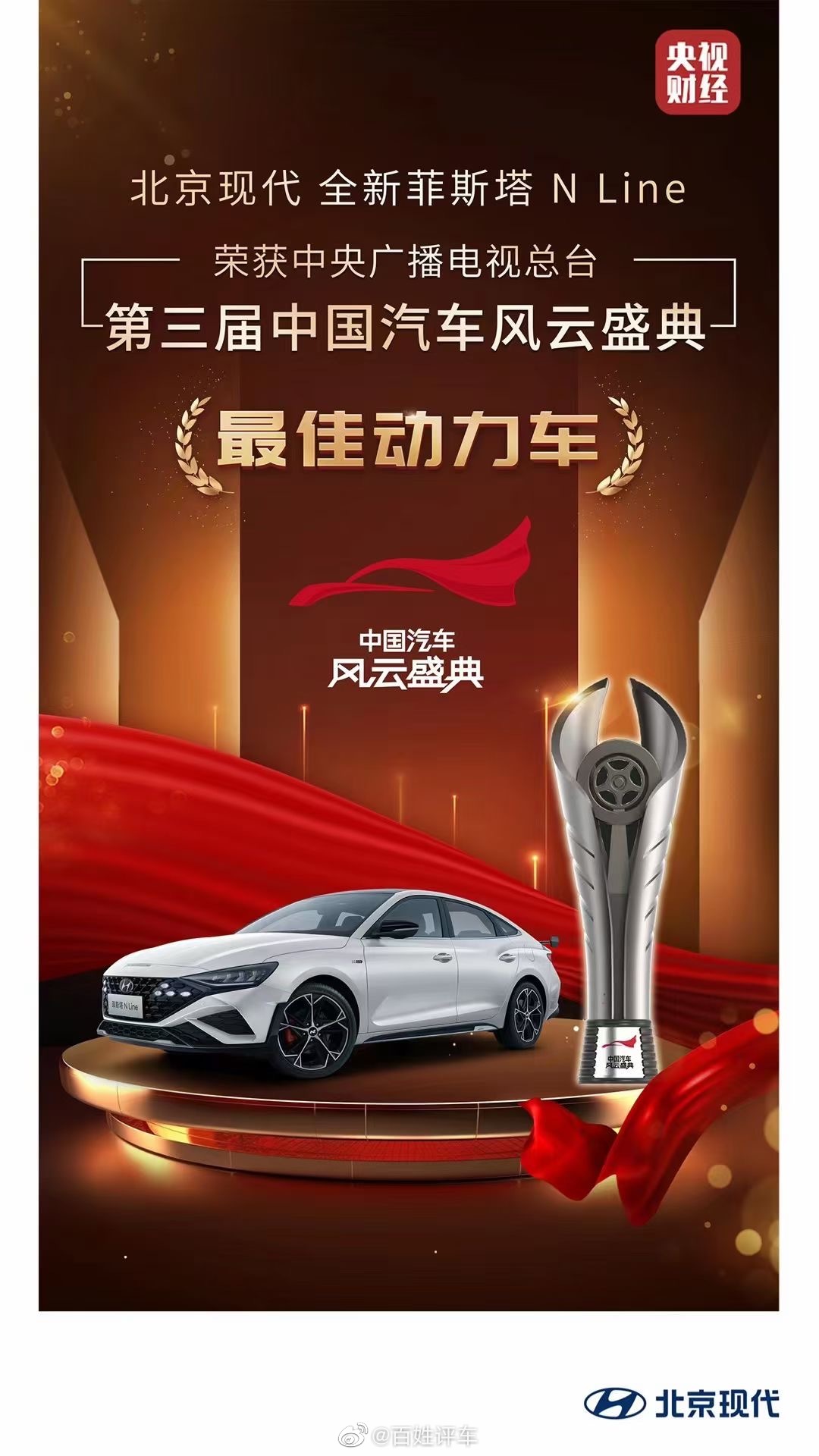 第三届中国汽车风云盛典