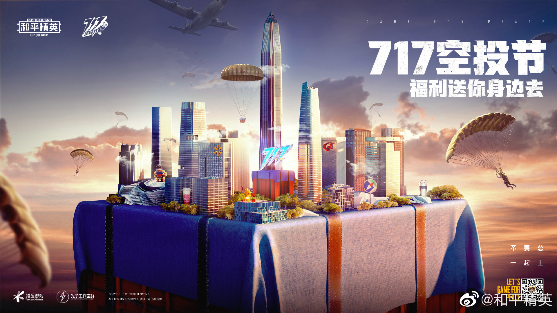 特种兵们空投节快要来咯空投节鸡仔将联合多个伙伴打破次元壁