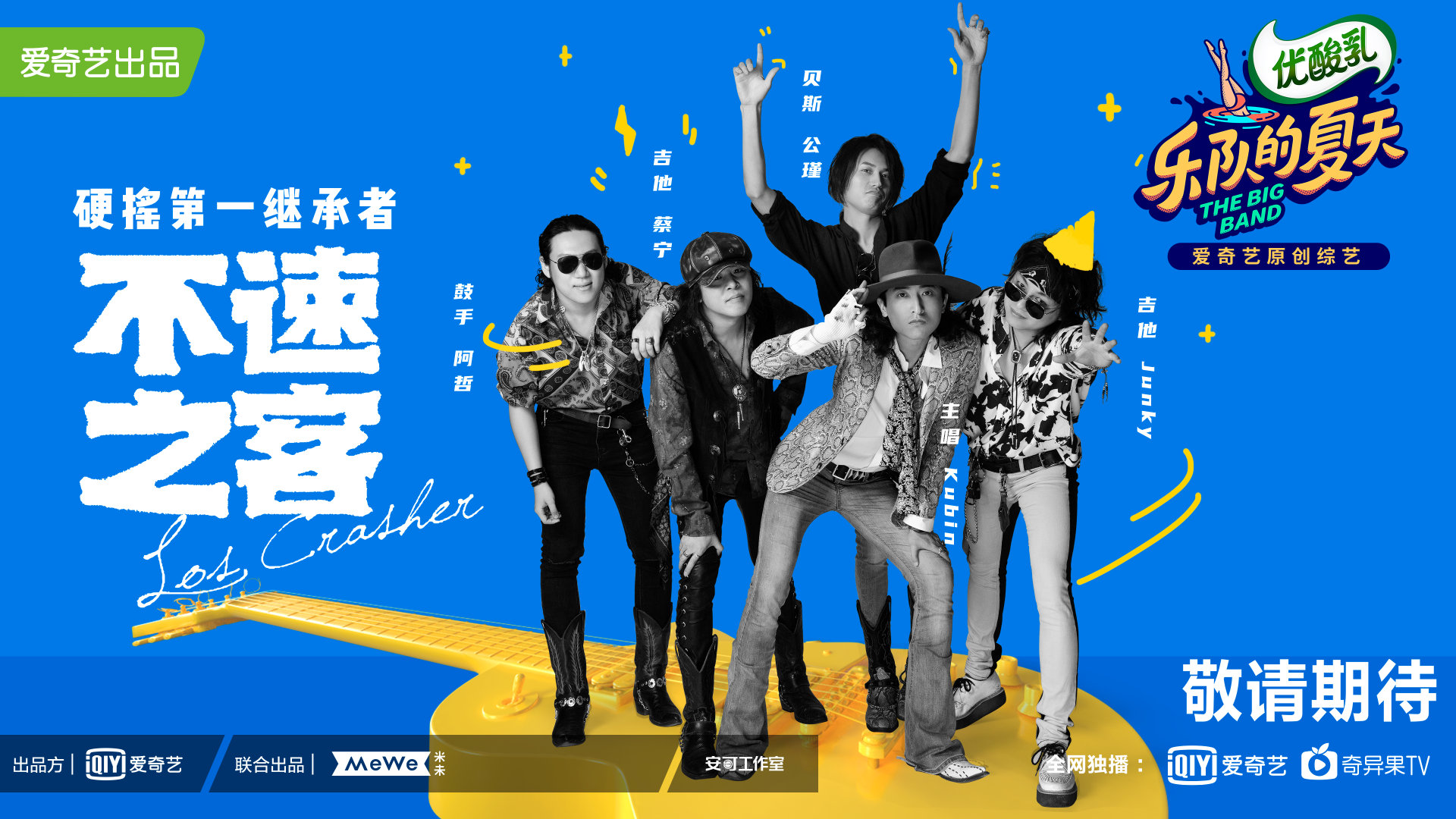 白皮书乐队 @白皮书whitepaper不速之客los crasher @不速之客loscra