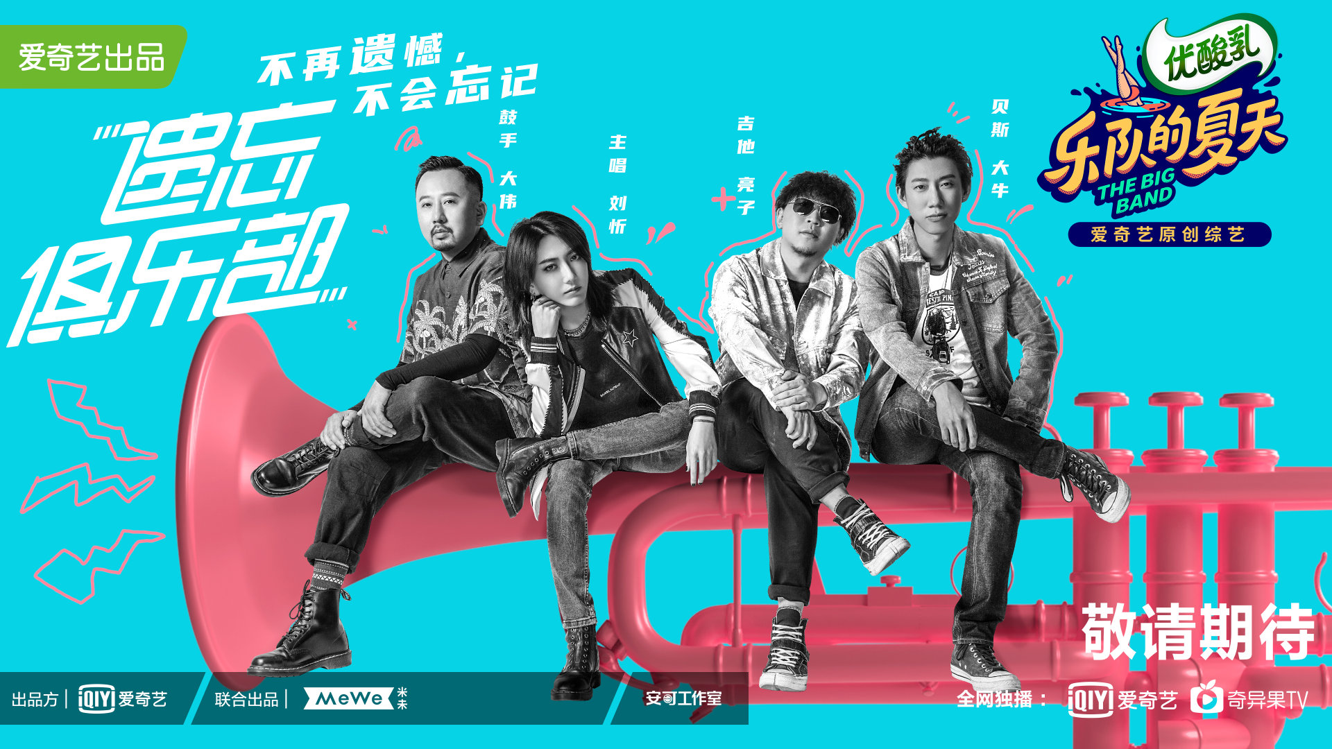 福禄寿floruitshow@福禄寿floruitshow 后海大鲨鱼 @后海大鲨鱼乐队