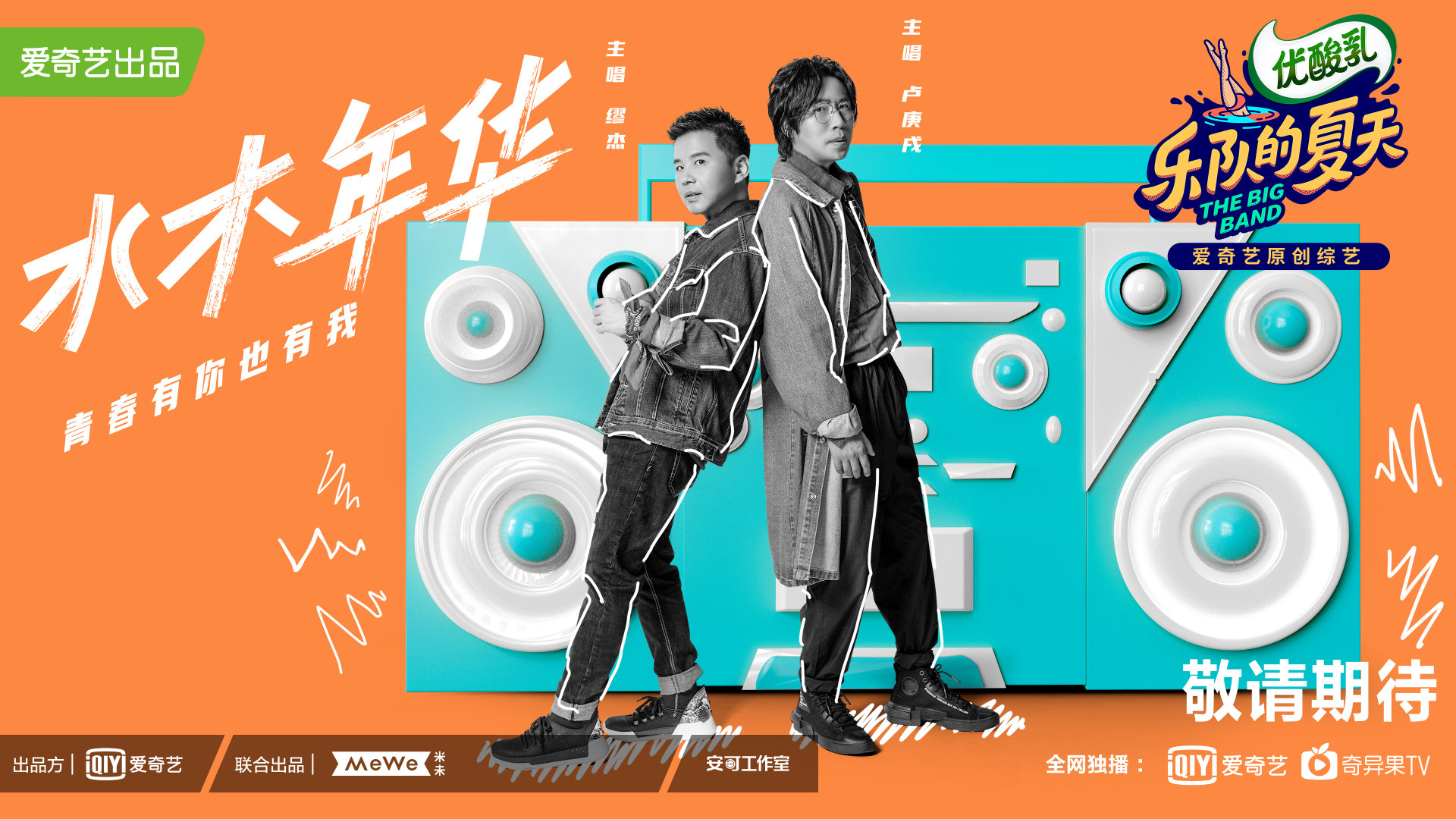 福禄寿floruitshow@福禄寿floruitshow 后海大鲨鱼 @后海大鲨鱼乐队