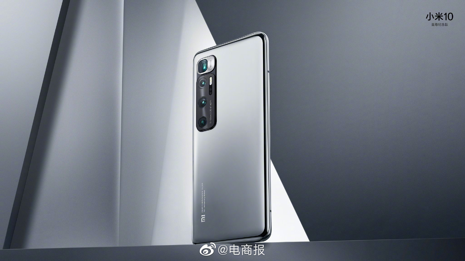 小米10至尊纪念版的三个版本:透明版,亮银版,陶瓷黑