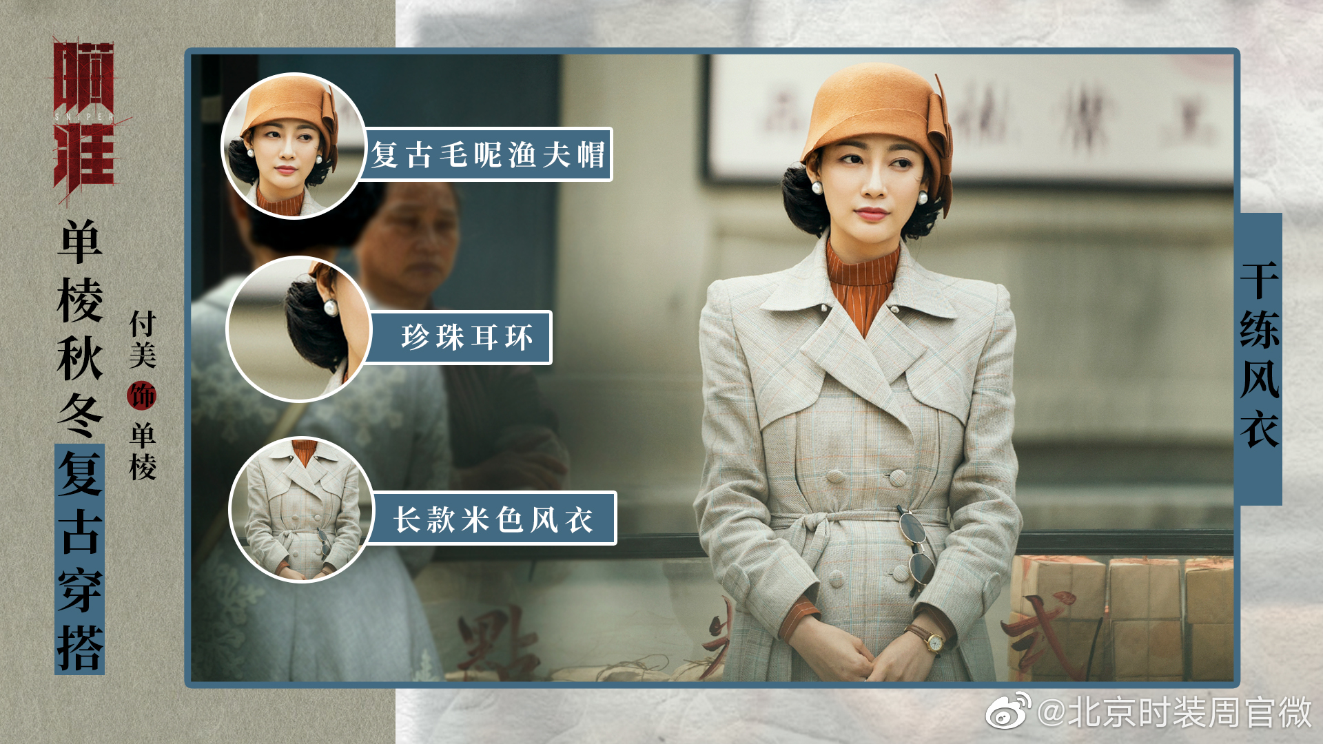 单棱@付美 在 《瞄准》中的造型也太飒了简直是行走的民国时髦精