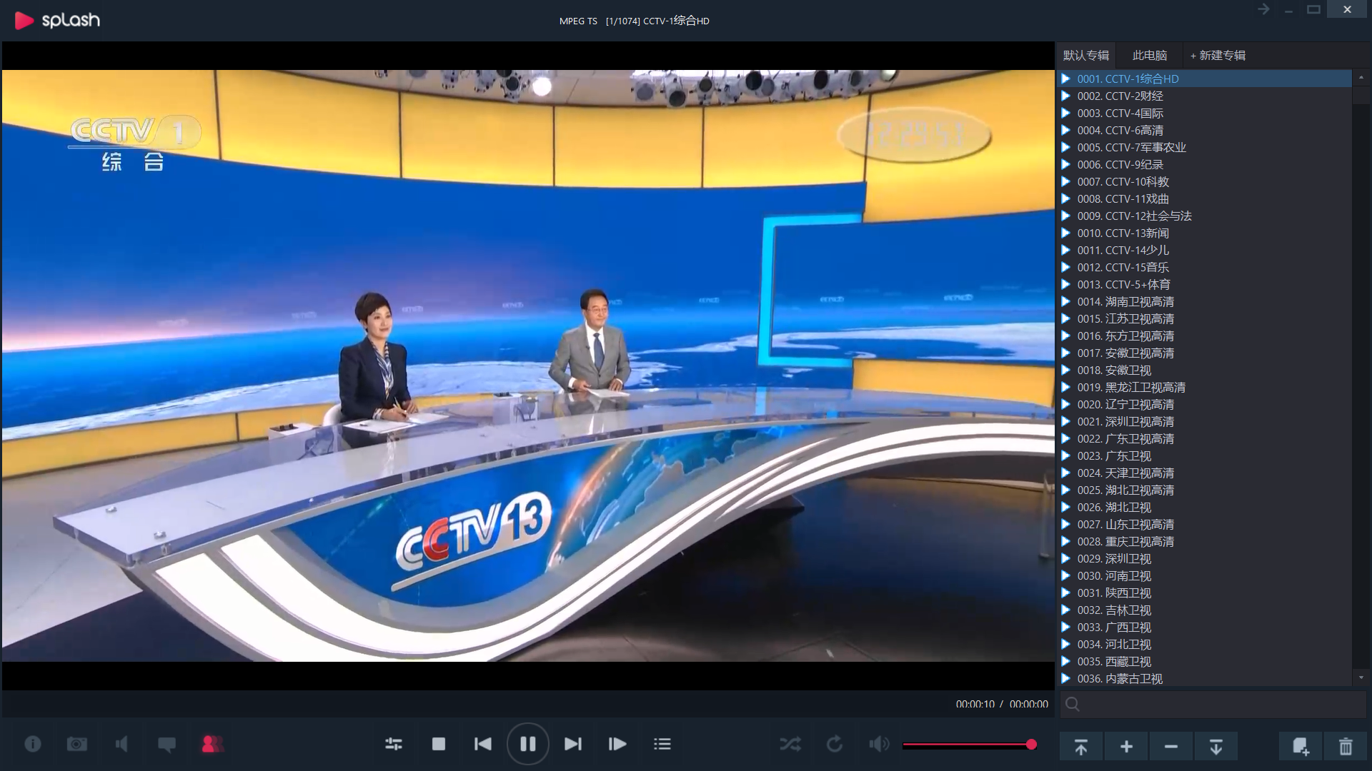 potplayer(看电视直播)