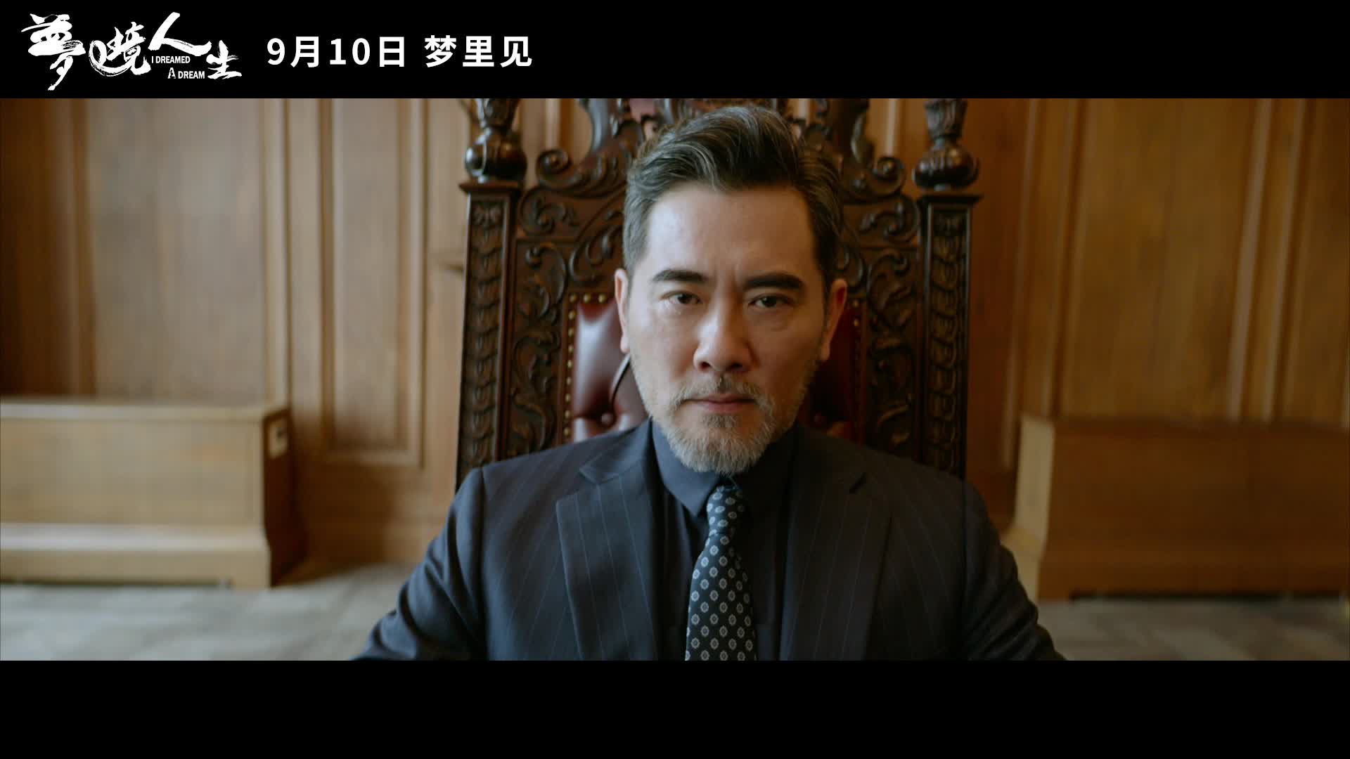 梦境悬疑电影《梦境人生》定档9月10日  赵文瑄王琳开启探梦之旅