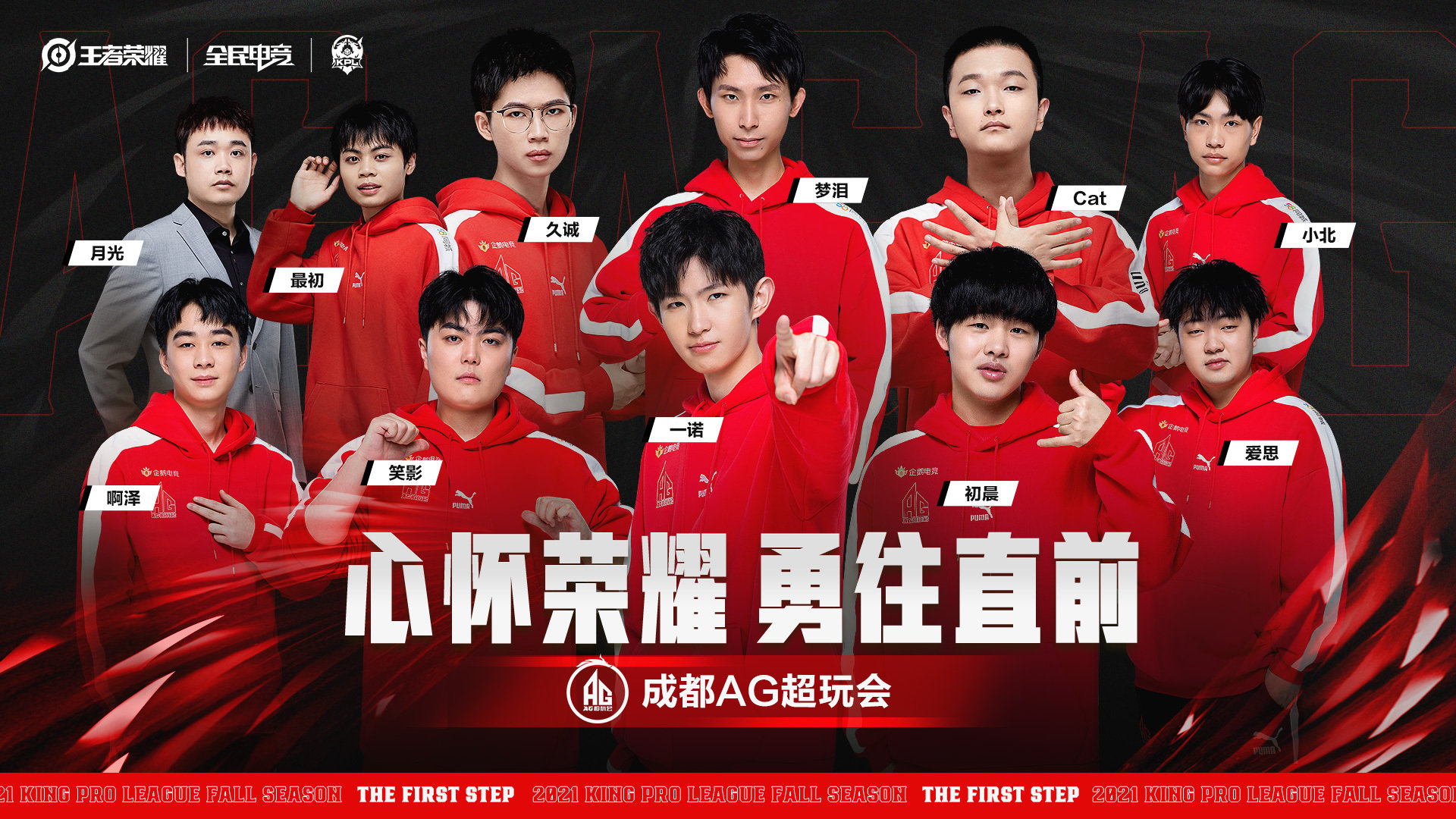 王者荣耀:梦泪备战亚运会,代表ag超玩会出席,担任首发打野!