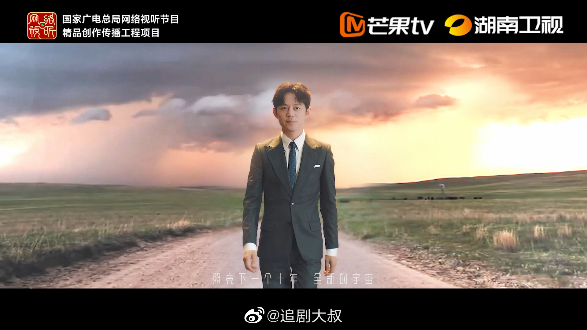 揭开时代的帷幕