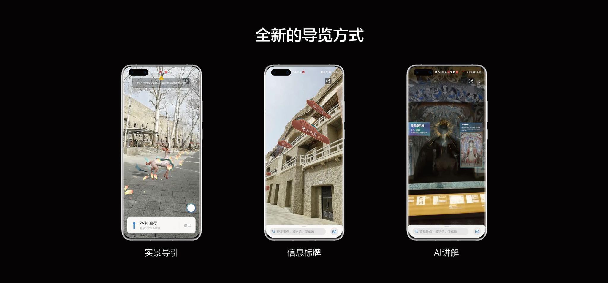 和致力于构建虚实融合新世界的 "华为ar地图"首次隆重亮相