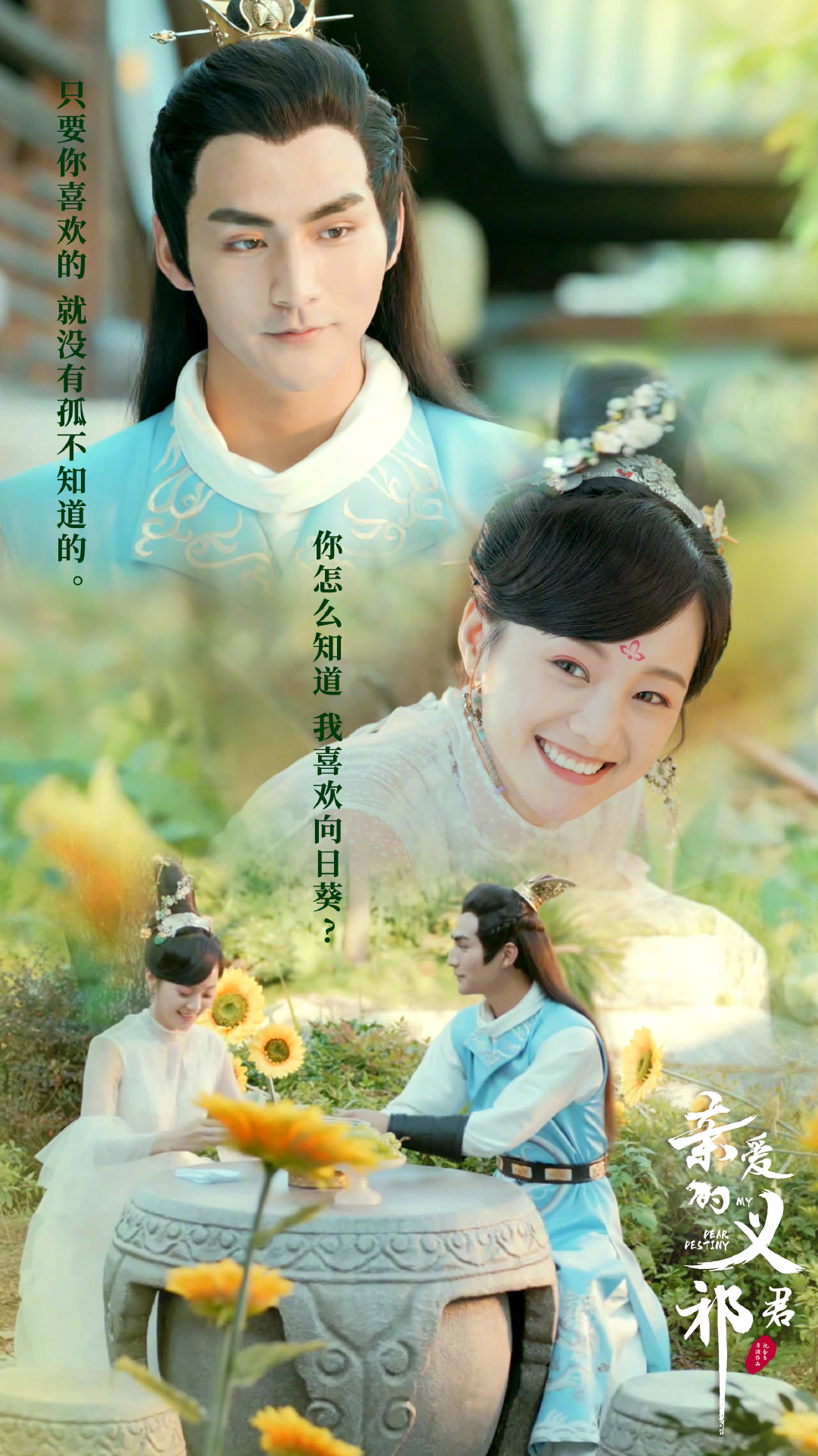 是君上@张思帆fan 和七七@胡意旋 的甜蜜相守,还是稷王@李歌洋lee 和