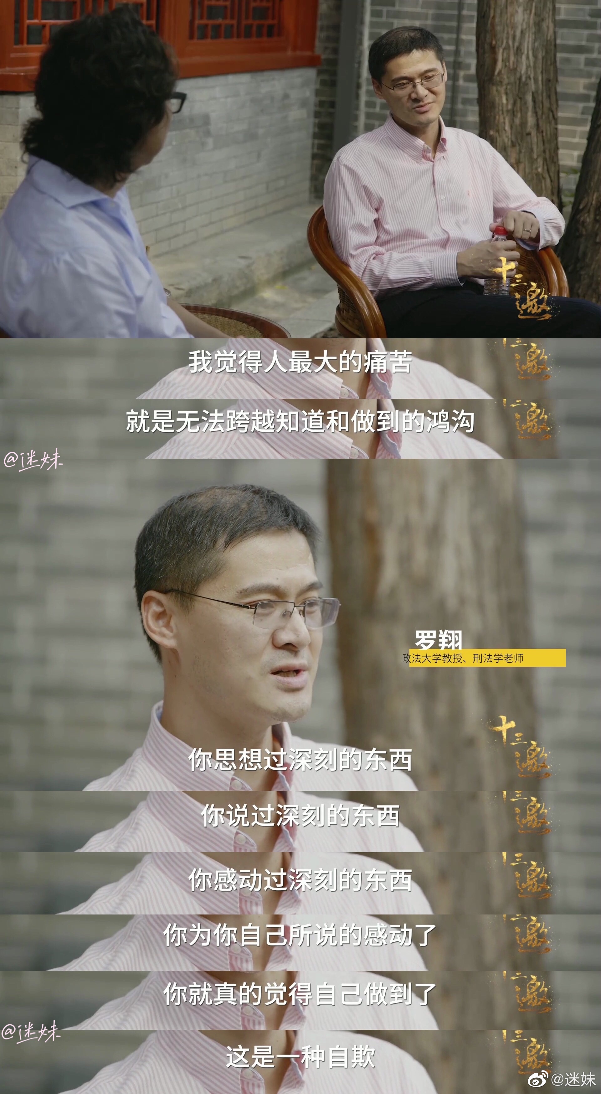 「人最大的痛苦就是无法跨越知道和做到的鸿沟」