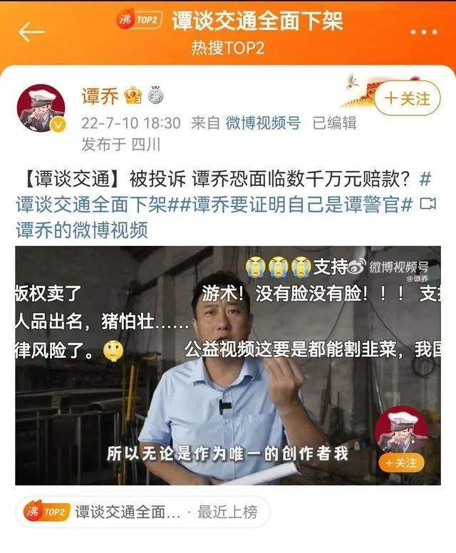 版权刺客来了!《谭谈交通》全网下架,谭乔和观众都懵了!休闲区蓝鸢梦想 - Www.slyday.coM 版权刺客来了!《谭谈交通》全网下架,谭乔和观众都懵了!休闲区蓝鸢梦想 - Www.slyday.coM