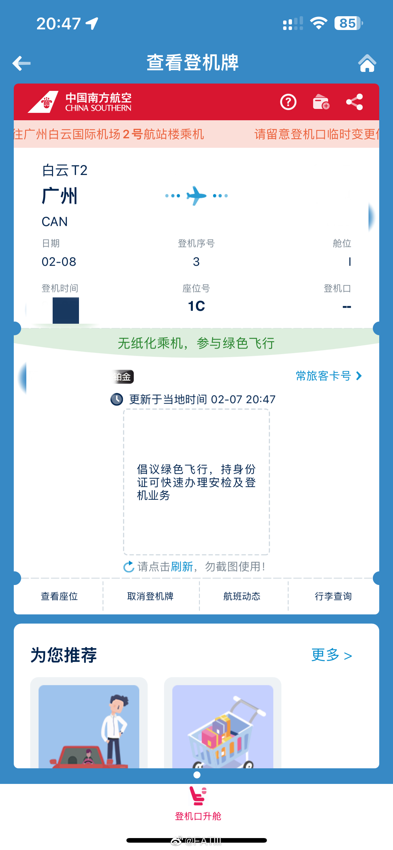 南航电子登机牌对不起我是是个摆设
