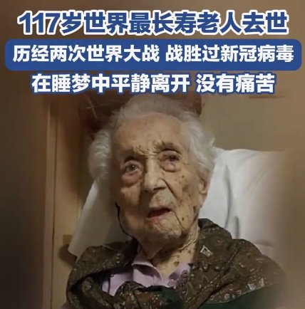世界最长寿的人去世，最后遗嘱曝光，点醒世人|玛丽亚|老人|发现|老太太|预期寿命_新浪新闻