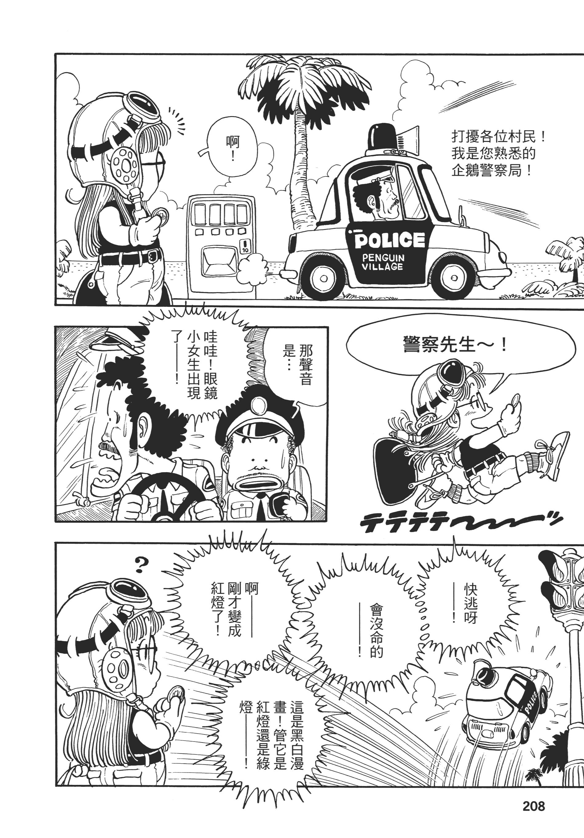 『鸟山明』原作漫画《怪博士与机器娃娃》第14话 突击阿拉蕾 partⅠ