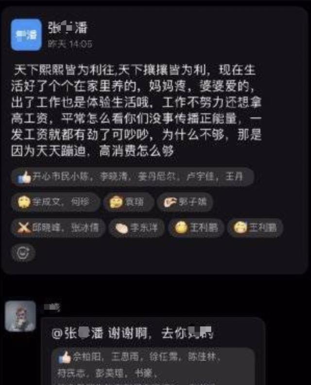 员工抱怨薪资少引发骂战还被老板打电话辞退 茶颜悦色创始人吕良公开道歉休闲区蓝鸢梦想 - Www.slyday.coM