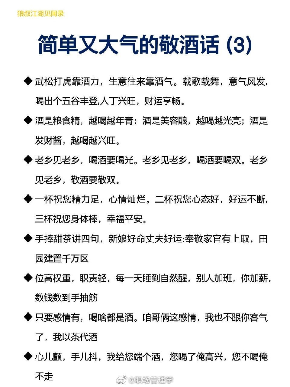 简单又大气的敬酒话术,聚会商务必备!