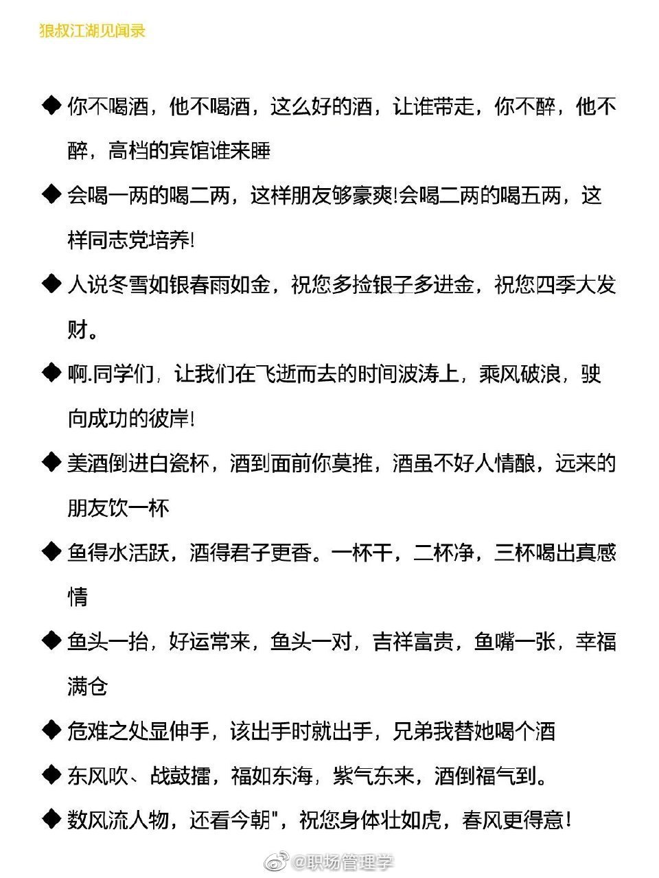 简单又大气的敬酒话术,聚会商务必备!